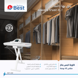 مكواه بخار تكنو بيست كبس 2000 وات 40 بوصة أبيض